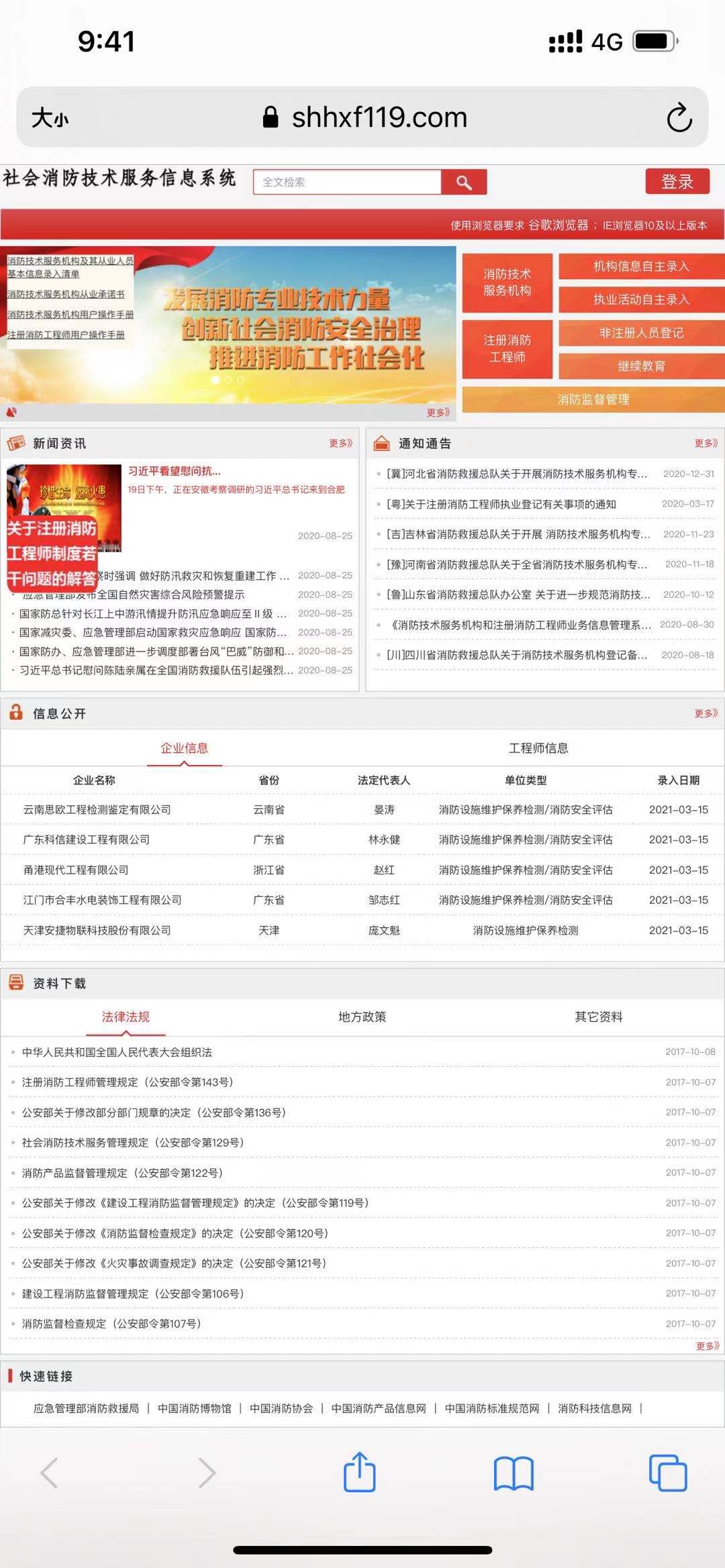 思欧检测顺利通过消防维保、检测、安全评估备案